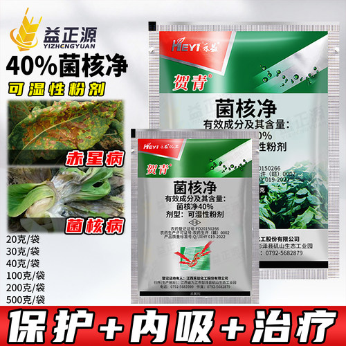 禾益菌核净烟草油菜菌核病杀菌剂