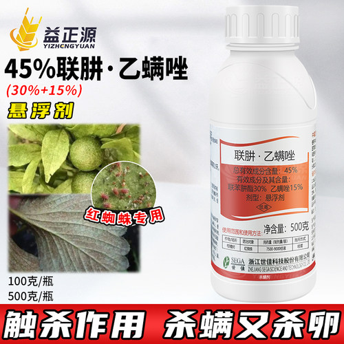45%联肼乙螨唑红蜘蛛杀卵杀螨