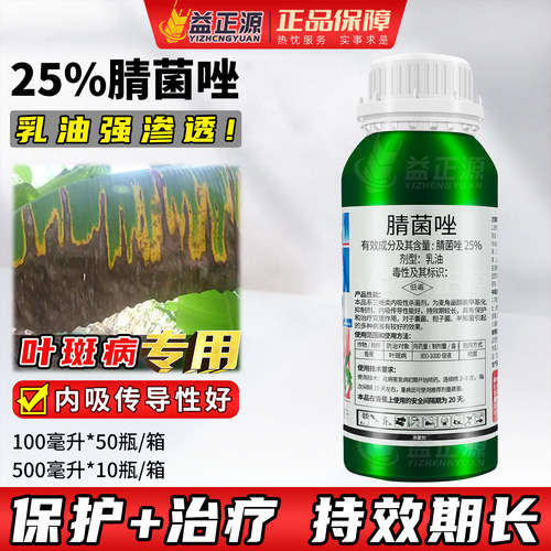 25%腈菌唑叶斑病杀菌剂