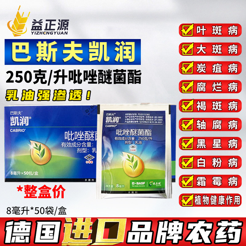 巴斯夫呲唑凯润吡唑醚茵菌酯脂霜霉白粉病炭疽病专用药农药杀菌剂