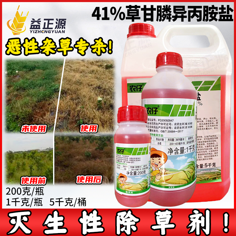 41%草甘磷膦异丙胺盐强力烂根剂果园灭杂草正品一扫光除草剂农药