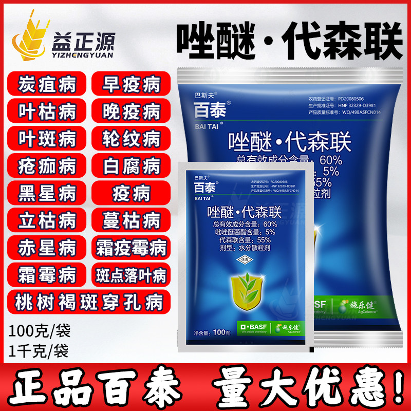 德国巴斯夫吡唑百泰唑醚代森联葡萄霜霉病炭疽病专用药农药杀菌剂