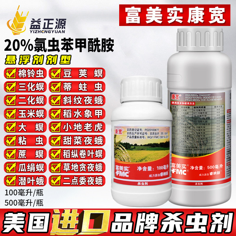美国杜邦富美实康宽氯虫笨苯甲酰胺玉米水稻钻心虫农药杀虫剂100g