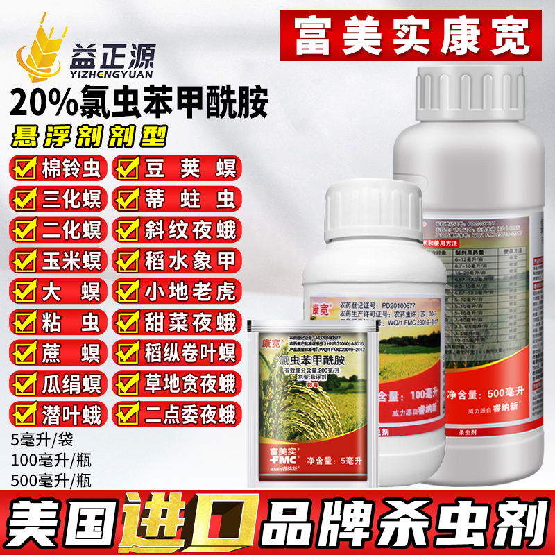 杜邦康宽氯虫苯甲酰胺农药杀虫剂