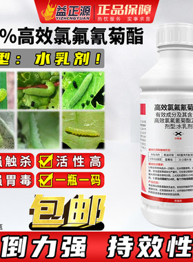 高效氯氰氟菊酯菜青虫杀虫剂农药