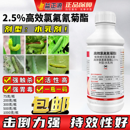 百农思达2.5%高效氯氟氰菊酯水乳剂菜青虫专用正品农药杀虫剂大全