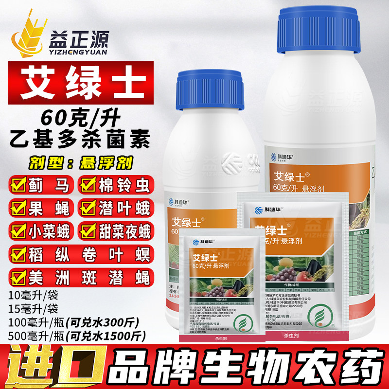 陶氏益农艾绿士农药杀虫剂