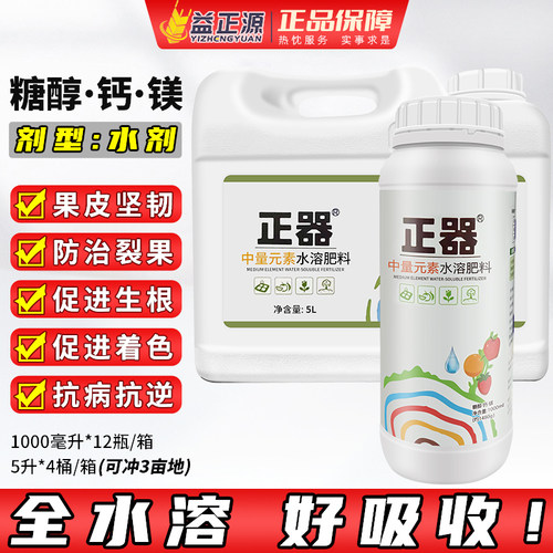 正器糖醇钙镁螯合钙流体肥水溶肥料农用花卉果树蔬菜钙肥叶面肥1L - 封面