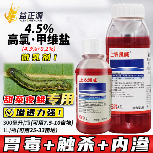 4.5%高氯甲维盐甜菜夜蛾杀虫剂