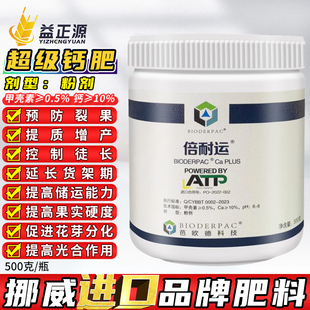 植力康 倍耐运 草莓硬果耐储运增产增甜着色防裂果软果农用甲壳素