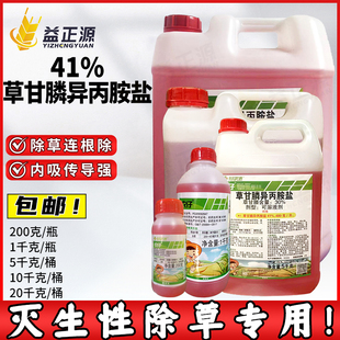 一扫光除草剂农药 41%草甘磷膦异丙胺盐强力烂根剂灭除杂草正品