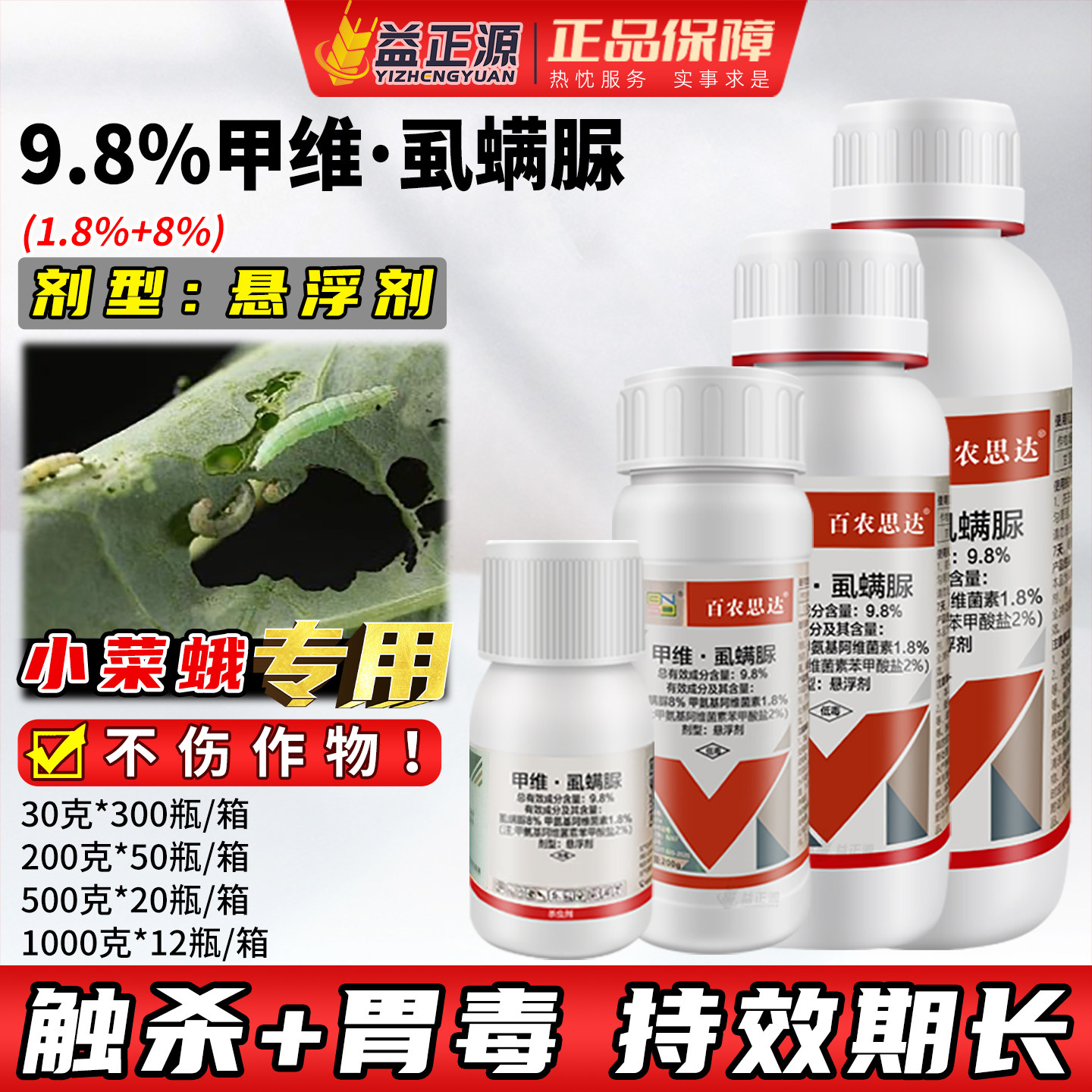 百农思达9.8%甲维虱螨脲杀虫剂图片