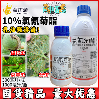 立威怒龙10%氯氰菊酯蚜虫杀虫剂