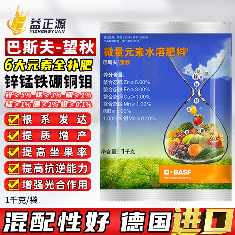 巴斯夫望秋有机螯合微量元素肥料