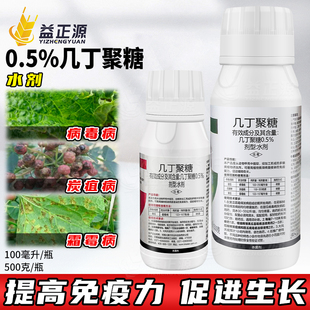 0.5%几丁聚糖黄瓜霜霉花椒树炭疽甜瓜病毒病农药杀菌剂植物诱抗剂