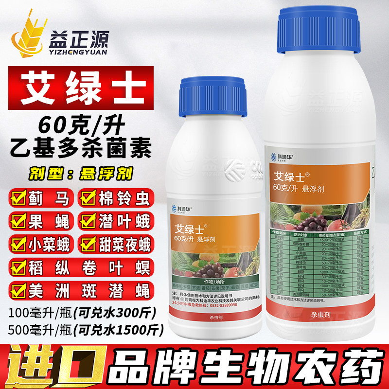 陶氏益农艾绿士乙基多杀菌素茄子葡萄西瓜蓟马专用进口农药杀虫剂