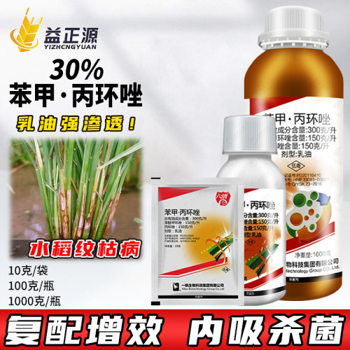 一帆六清苯甲丙环唑纹枯病杀菌剂