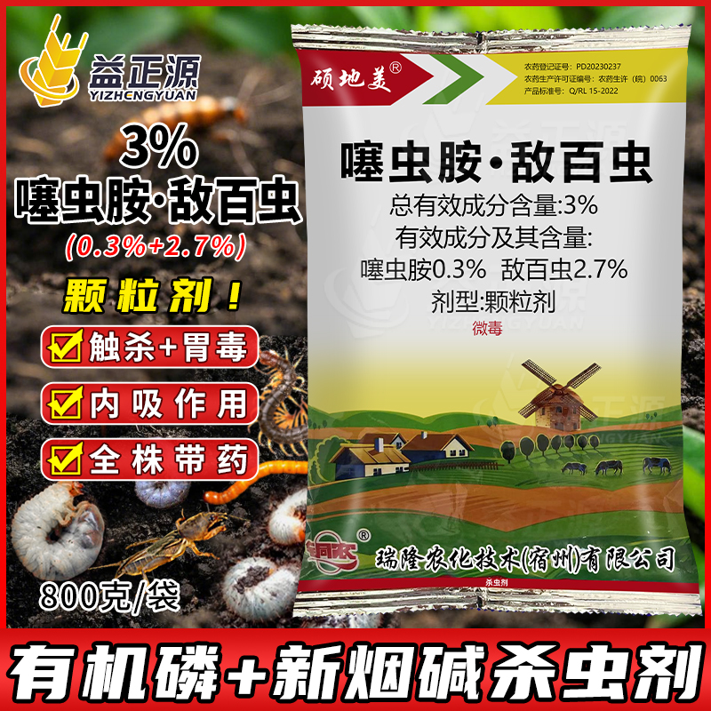 3%噻虫胺敌百虫颗粒剂噻虫铵甘蔗蔗龟黑色金龟子专用药农药杀虫剂