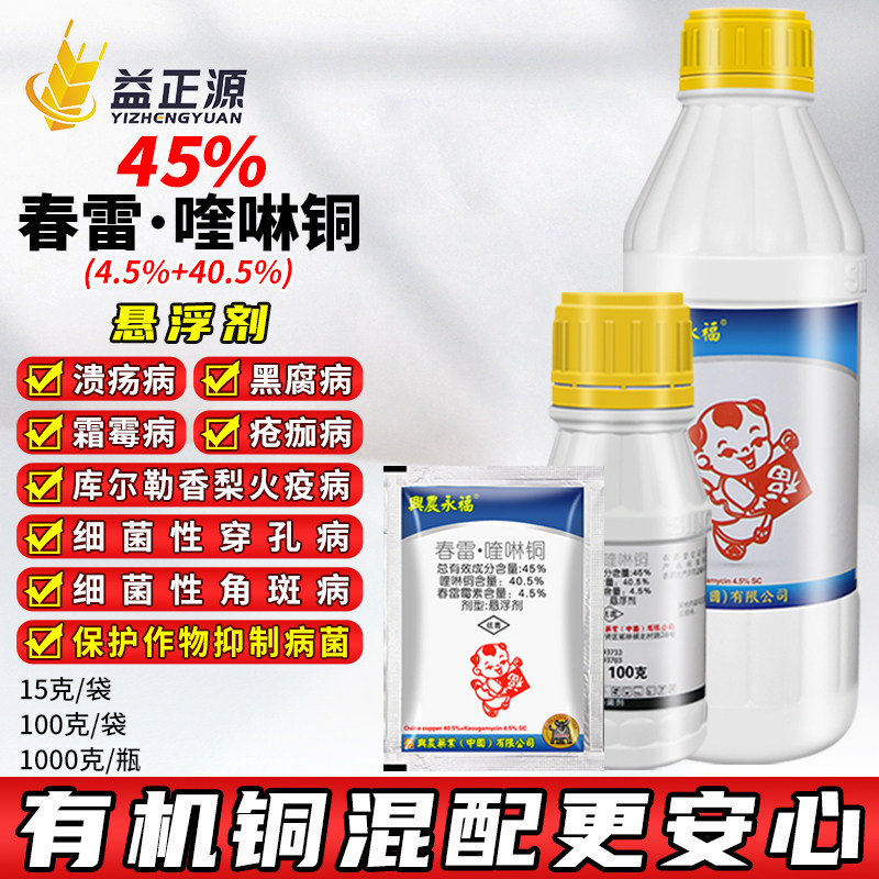 兴农永福45%春雷喹啉铜杀菌剂图片