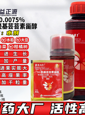 新朝阳硕丰481花之果14一羟基芸苔素甾醇内脂农药植物生长调节剂