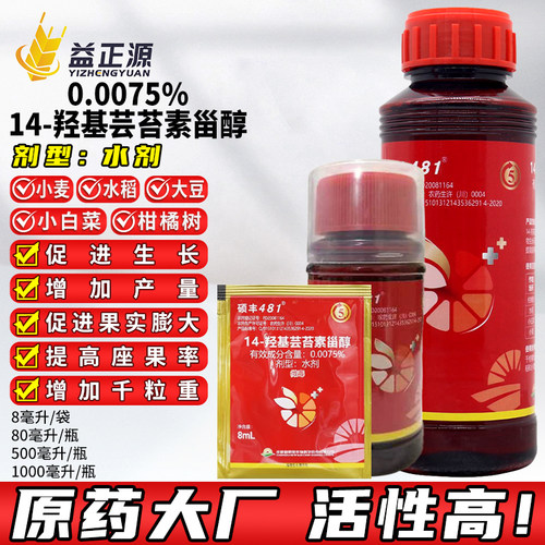 硕丰花之果植物调节剂芸苔素内酯