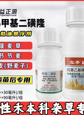 宝秀甲基二磺隆小麦田专用苗后除草剂防除野燕麦看麦娘节节麦农药
