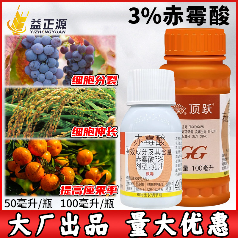 国光顶跃3%赤霉酸赤霉素920 柑橘葡萄果树催芽保果植物生长调节剂