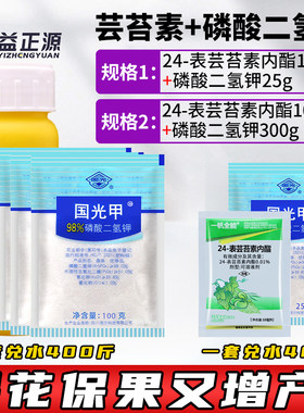 芸苔素内脂磷酸二氢钾柑橘小麦水稻促花促果云台素植物生长调节剂