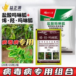 克毒宝盐酸吗啉胍辣椒番茄西瓜葡萄病毒病专用药卷叶矮缩病杀菌剂