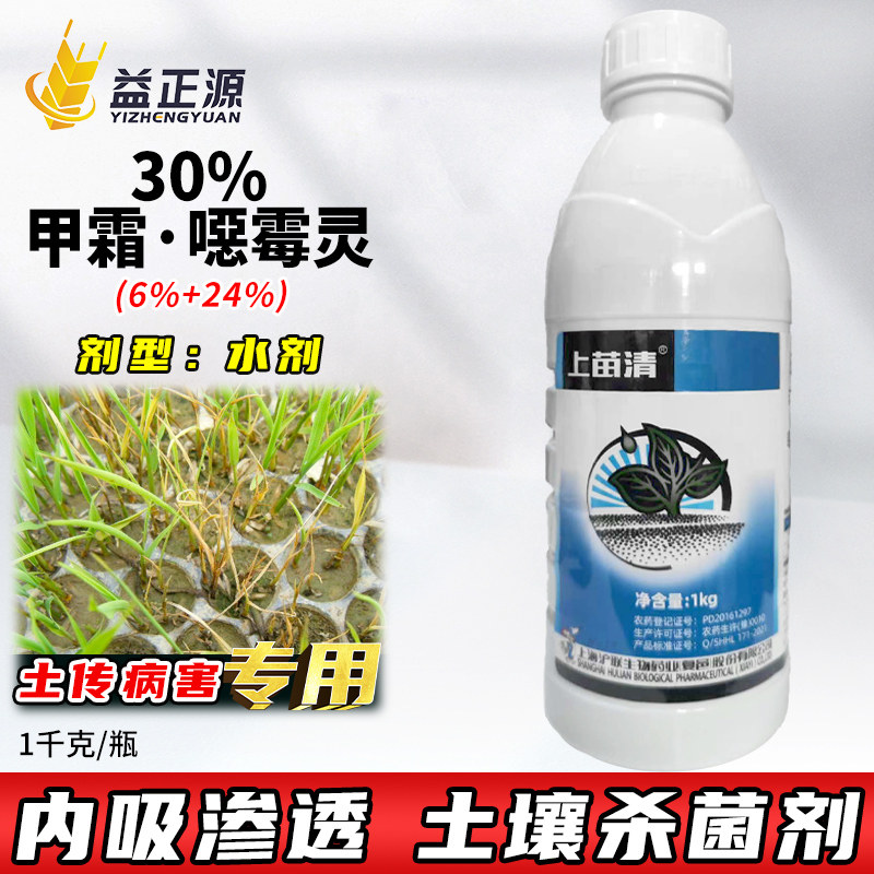 上苗清30%甲霜恶霉灵农药杀菌剂图片