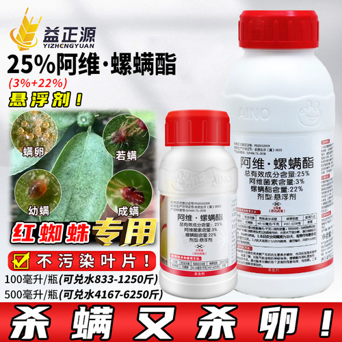 25%阿维螺螨酯红蜘蛛杀虫剂