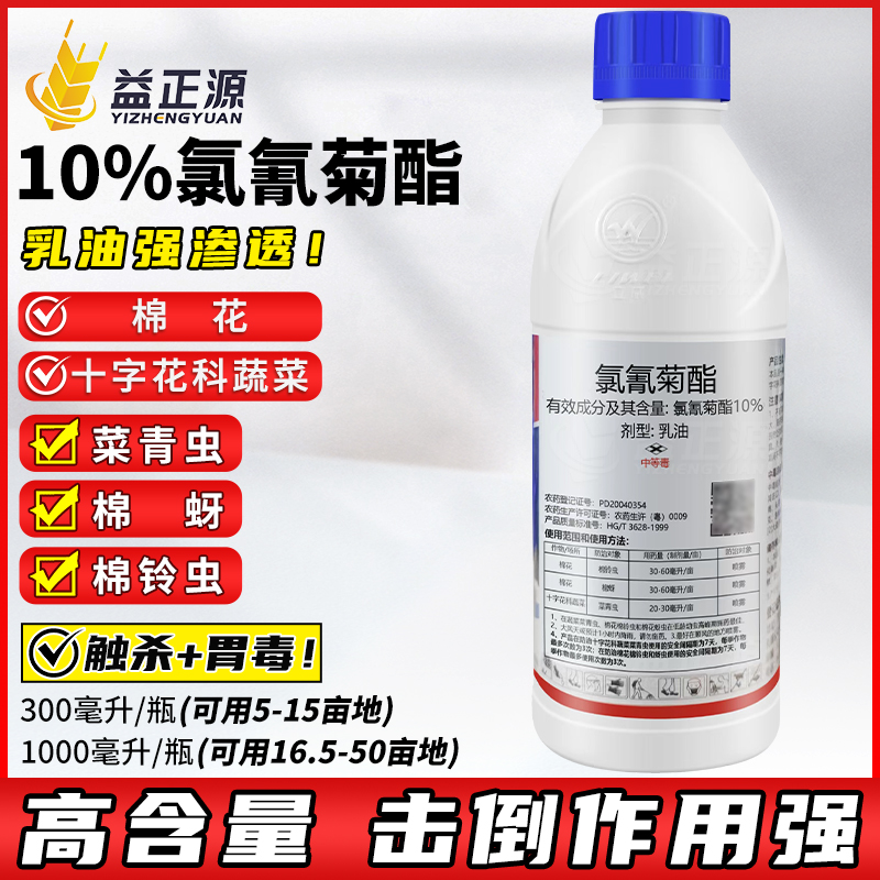 10%氯氰菊酯蚜虫杀虫剂