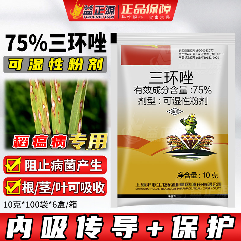 沪联圣稻75%三环唑粉剂正牌高含量水稻稻瘟病专用正品农药杀菌剂 - 实物图