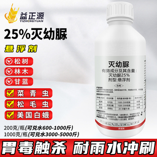 25%灭幼脲灭幼尿松树松毛虫林木美国白蛾甘蓝菜青虫农药杀虫剂