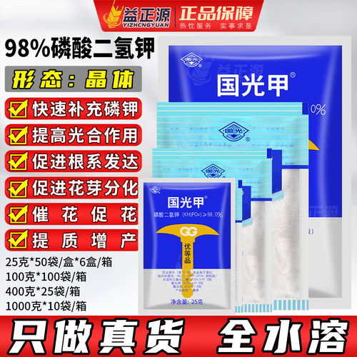 国光磷酸二氢钾叶面肥