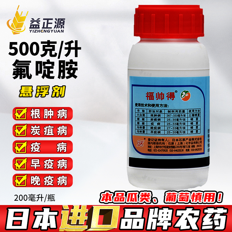 福帅得氟啶胺农药杀菌剂
