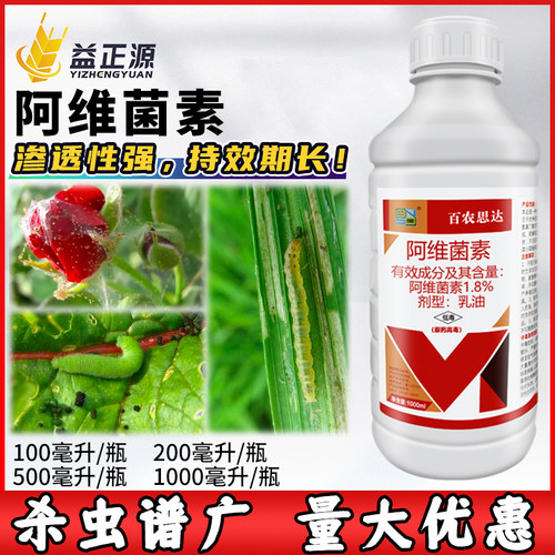 阿维菌素红蜘蛛杀虫剂