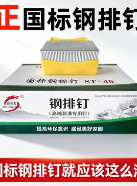 国标钢排钉整箱38气动ST连发50钢钉25木工枪钉32钉子64水泥18钉45