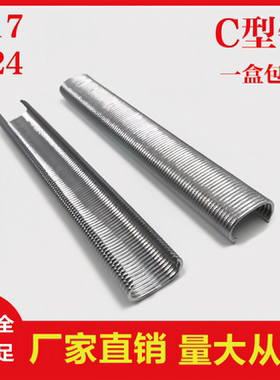 C型枪专用C型钉C24钉子C17枪钉C12钉SC锌铝合金丁扎笼钉枪不锈钢