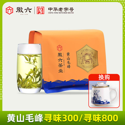 2026新茶徽六特级黄山毛峰口粮茶