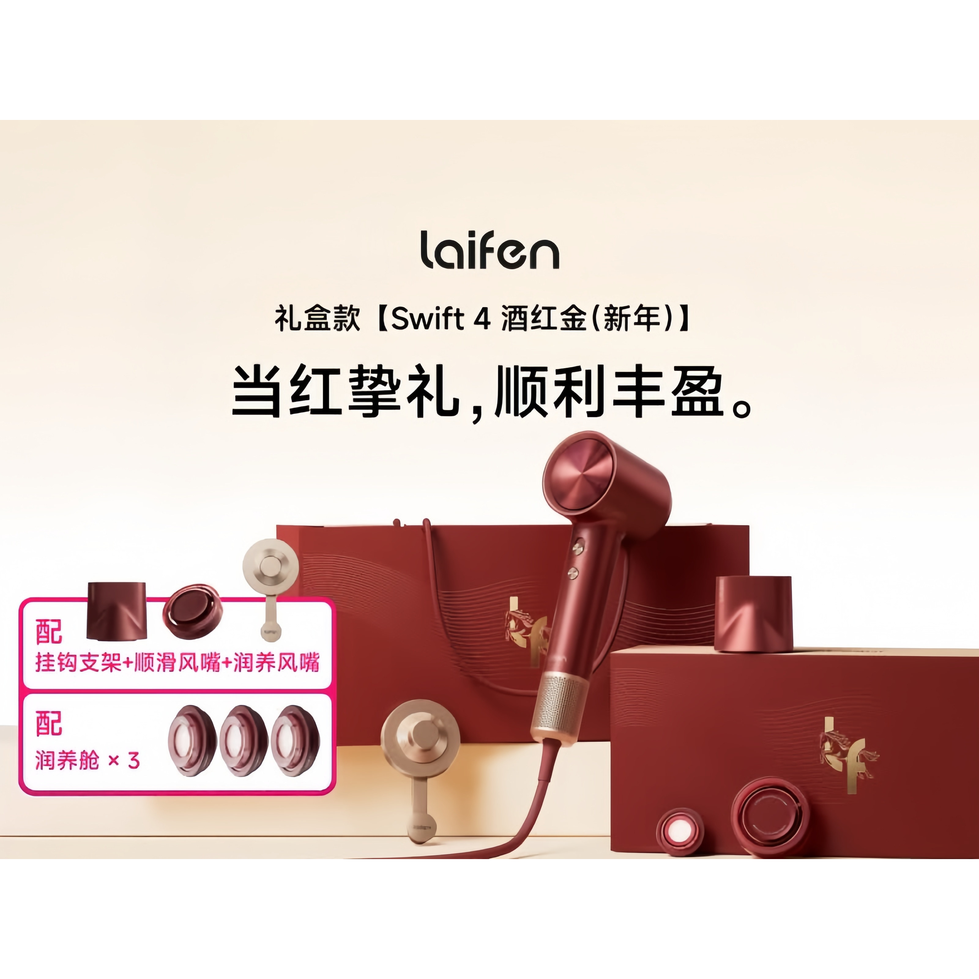 徕芬Laifen高速护发吹风机Swift 4酒红金礼盒家用电吹风 礼物推荐