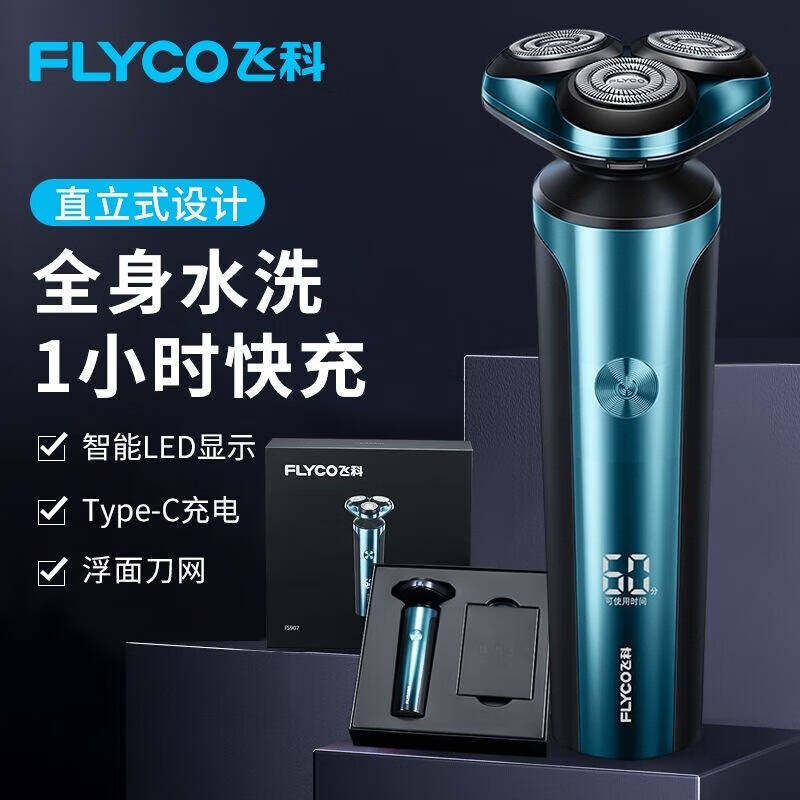 飞科旗下博锐剃须刀电动男士刮胡刀2026新款旅行便携充电式胡须刀