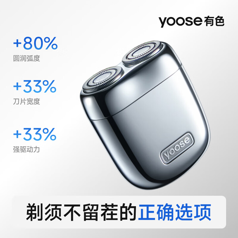有色(yoose)剃须刀合金电动刮胡刀便携旋转式 送男士生日礼物