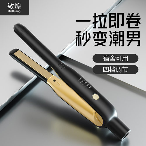 敏煌男士卷发棒迷你负离子小夹板便携式电棒烫发两用刘海直板夹