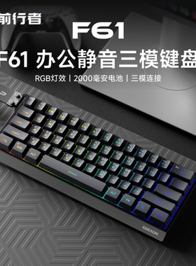 前行者F61键盘小型便携办公无线蓝牙三模高颜值RGB灯效游戏办公