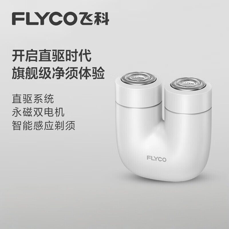 飞科正品U1智能电动剃须刀2026款便携正品送男朋友礼品男士刮胡刀