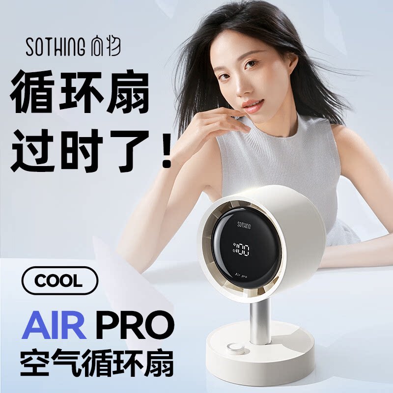 2026年夏季新款桌面小风扇小型空气过滤循环扇宿舍家用床上空调扇