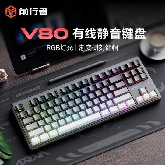 前行者V80键盘鼠标套装无线蓝牙三模连接RGB灯效电竞游戏办公专用