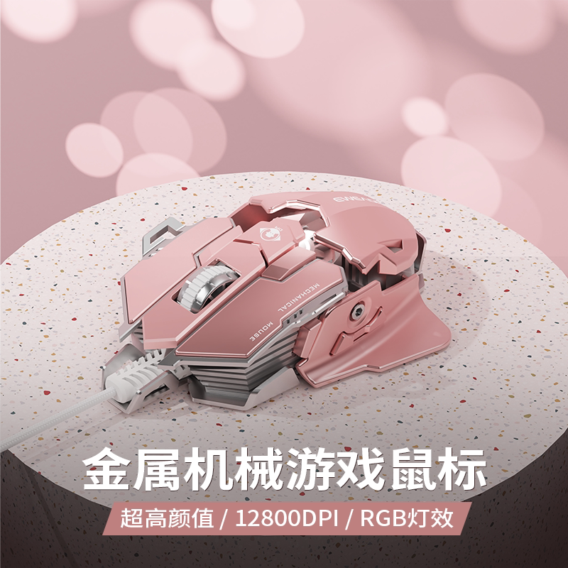 前行者G5有线金属游戏鼠标电竞机械宏编程台式电脑cf静音粉色专用