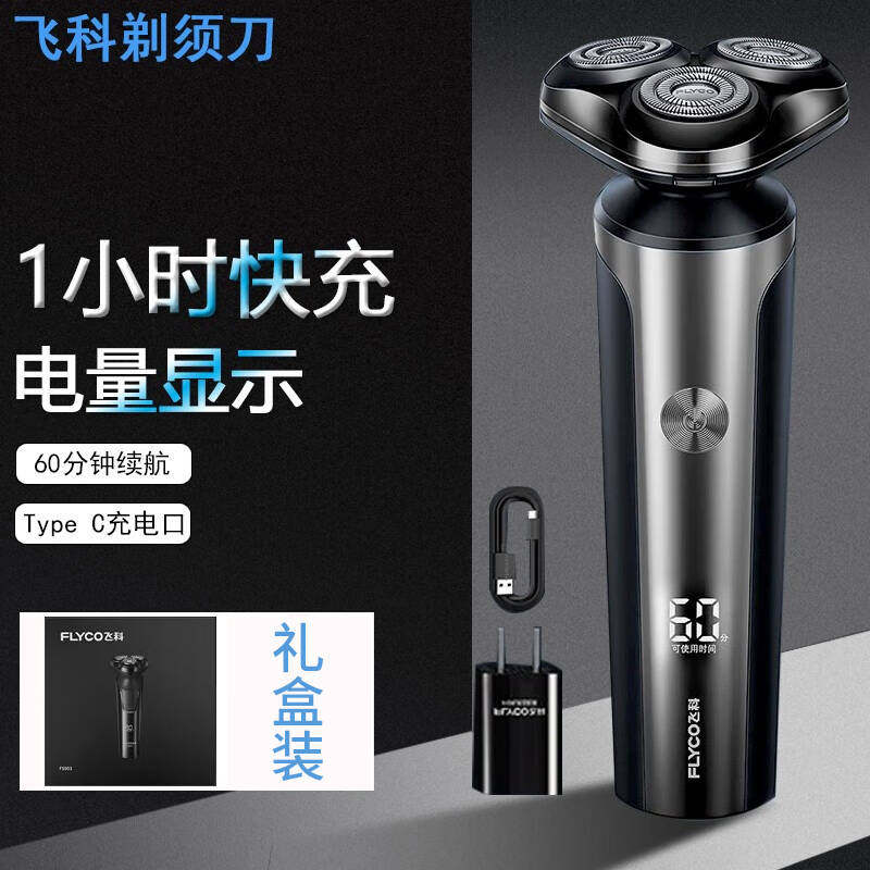 飞科旗下博锐剃须刀电动男士刮胡刀2026新款旅行便携充电式胡须刀